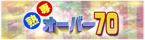 おばあちゃん風俗|熟専 オーバー70 [鶯谷・大塚・巣鴨